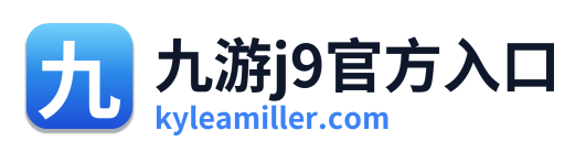 九游j9官方入口